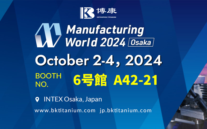 دعوة لزيارة جناح Bokang في معرض Manufacturing World 2024 في Intex Osaka